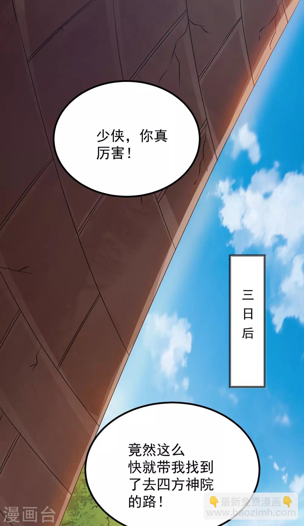 第85话 社会语录？！-第90话