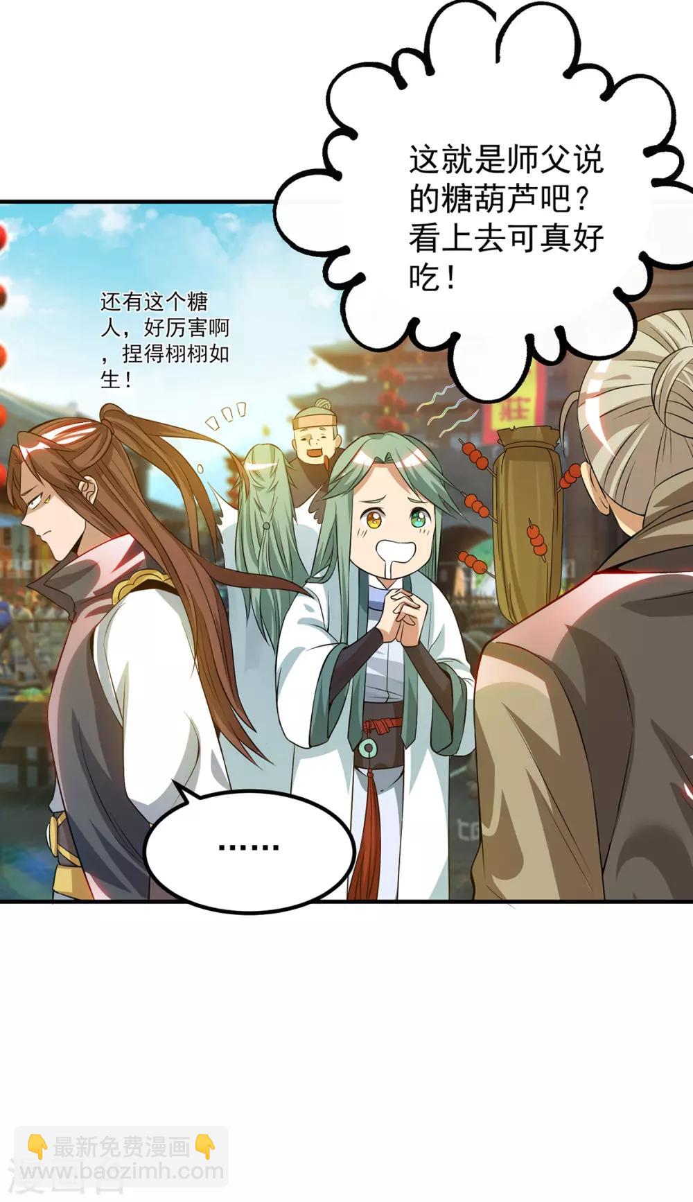 第85话 社会语录？！-第90话