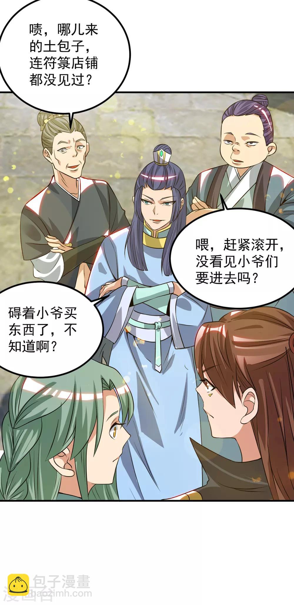 第85话 社会语录？！-第90话