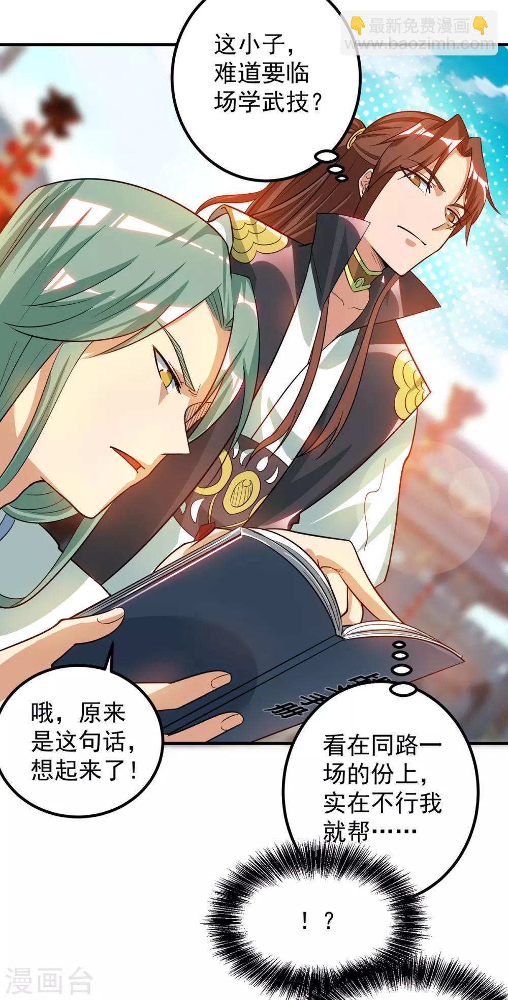 第85话 社会语录？！-第90话