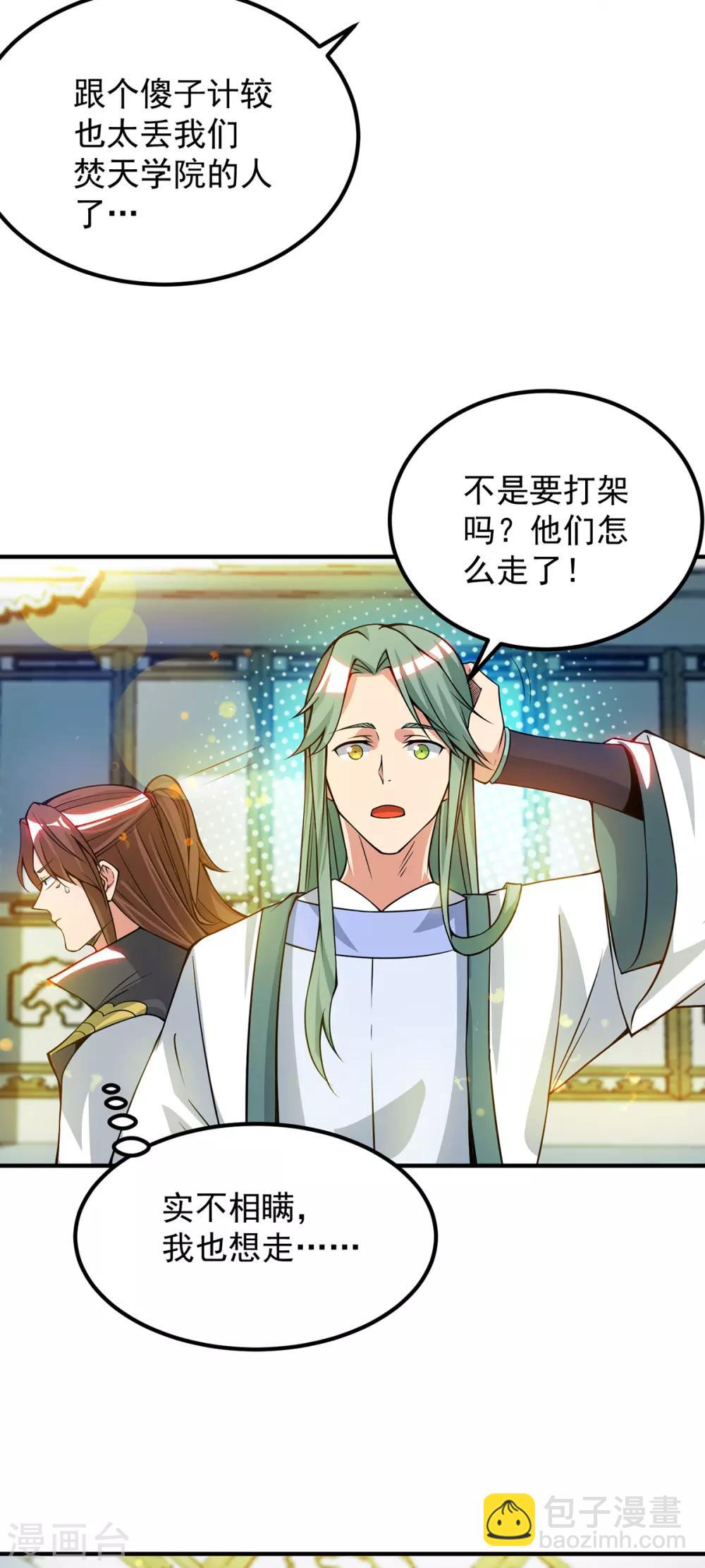 第85话 社会语录？！-第90话