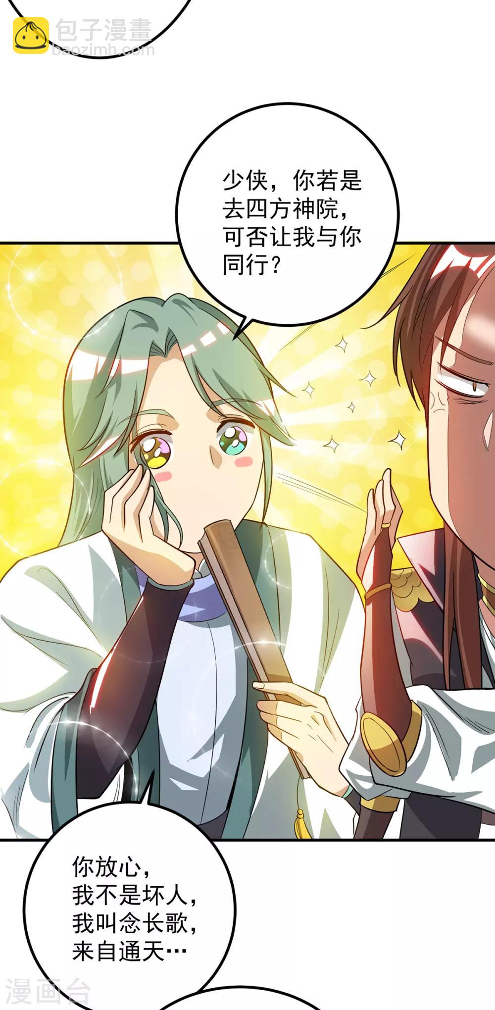 第85话 社会语录？！-第90话