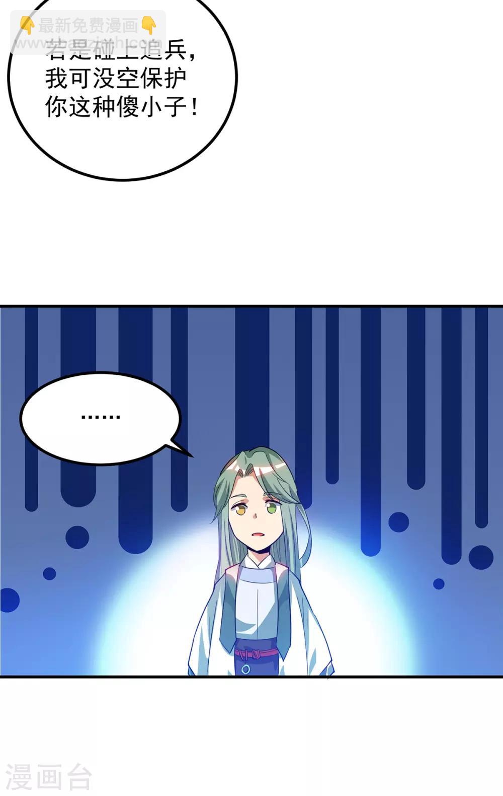 第85话 社会语录？！-第90话