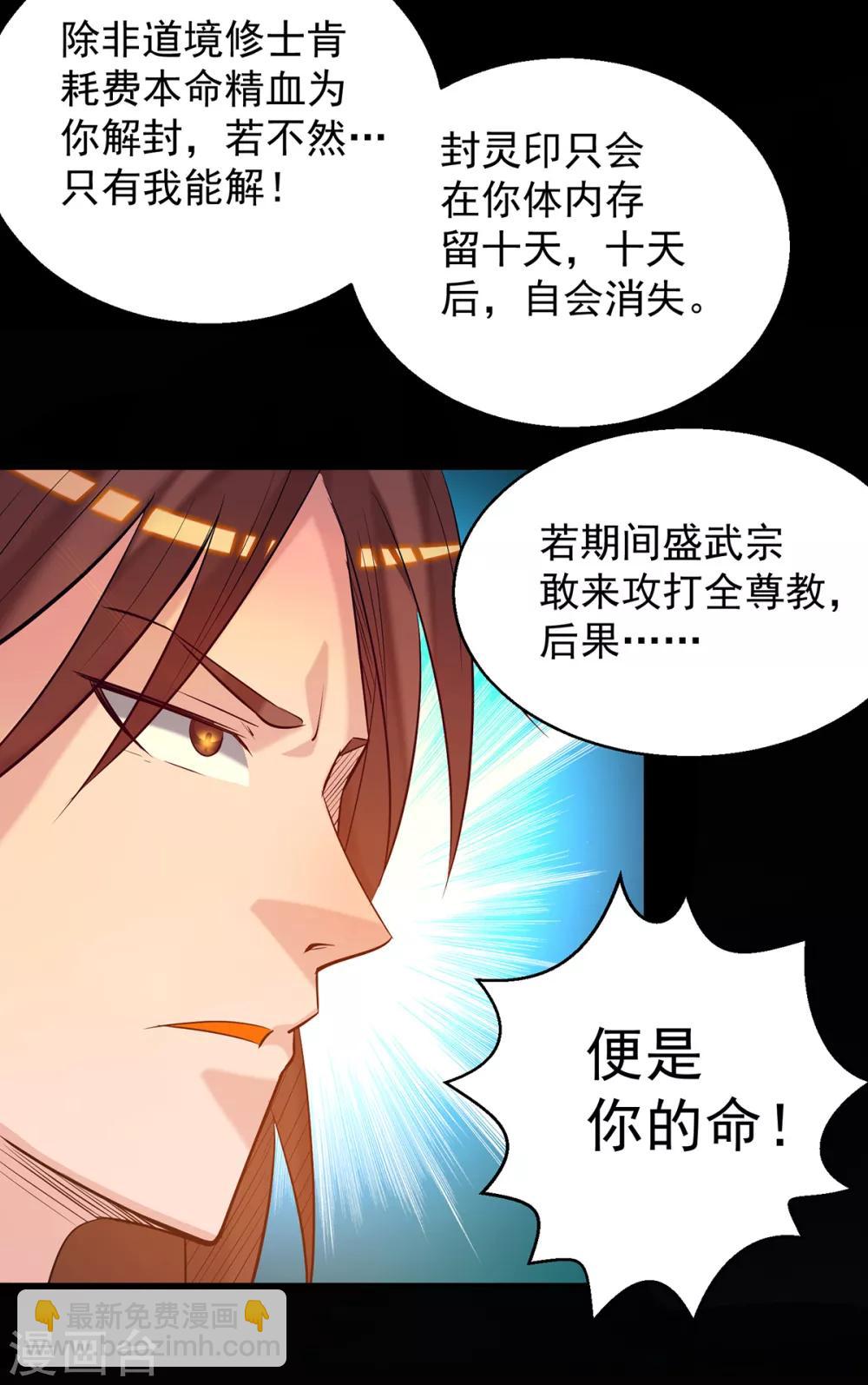 第8话 封灵印！-第10话