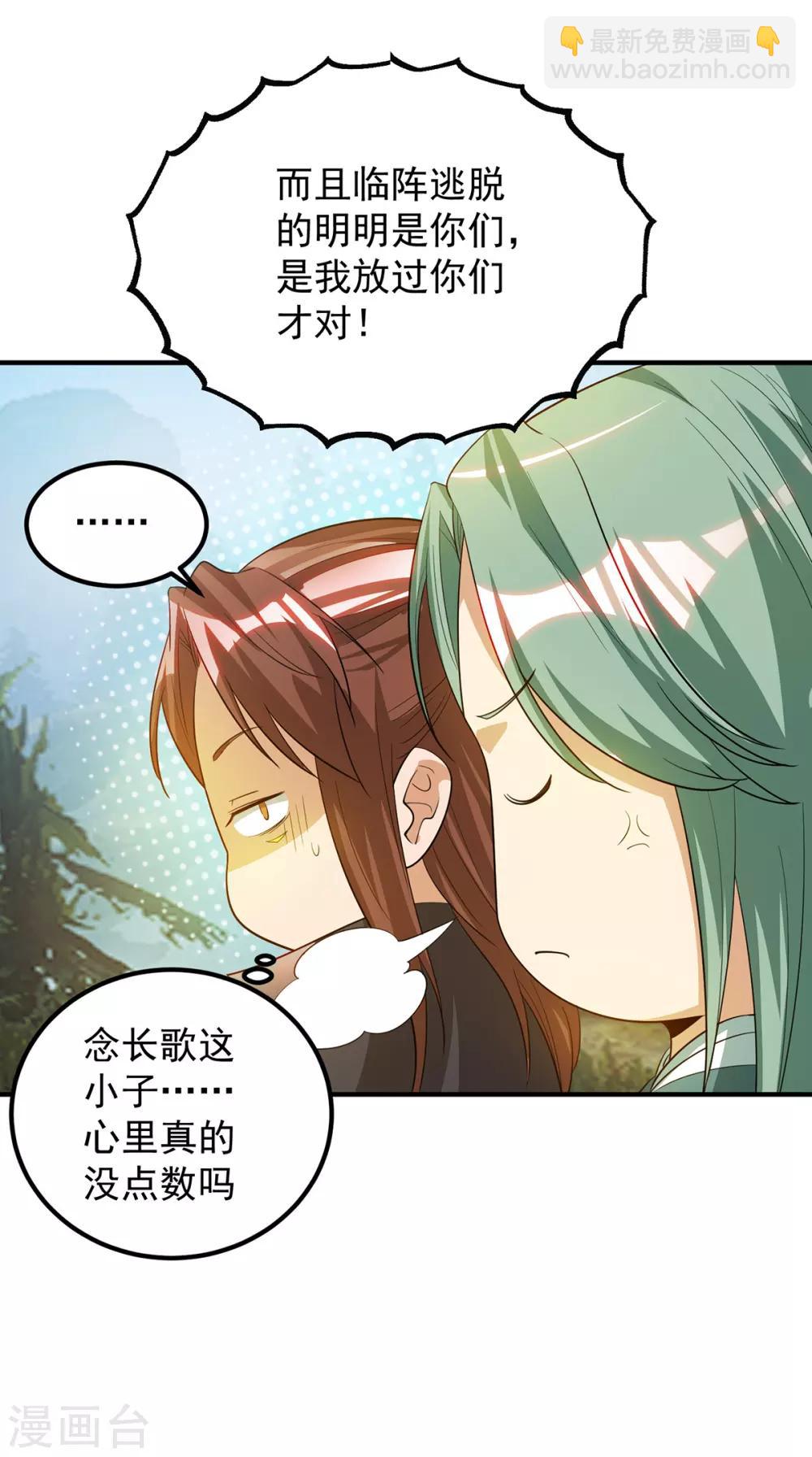 第87话 冒充四方神院弟子？-第92话