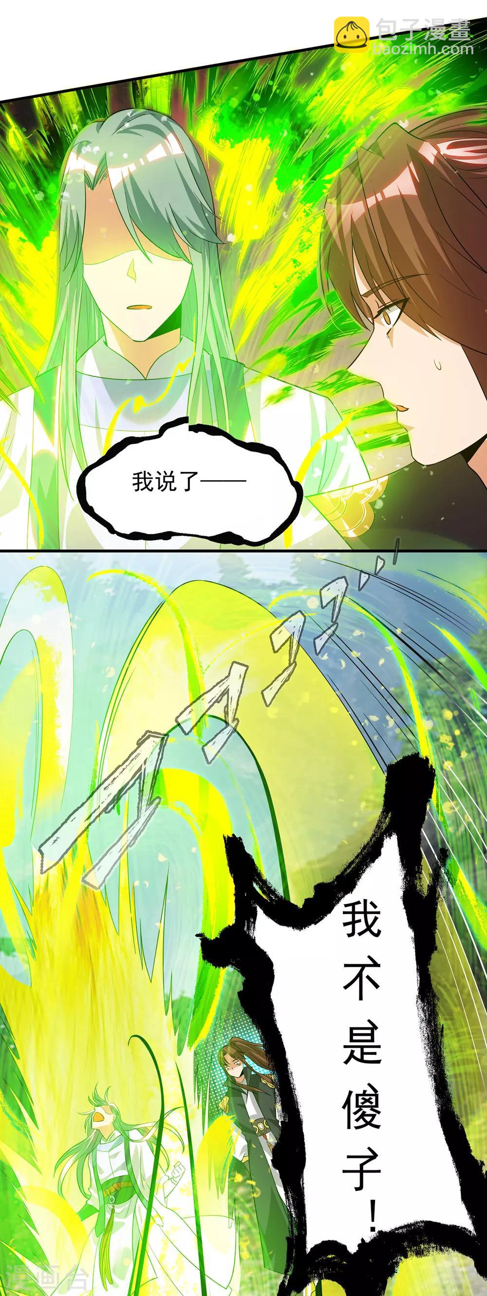 第87话 冒充四方神院弟子？-第92话