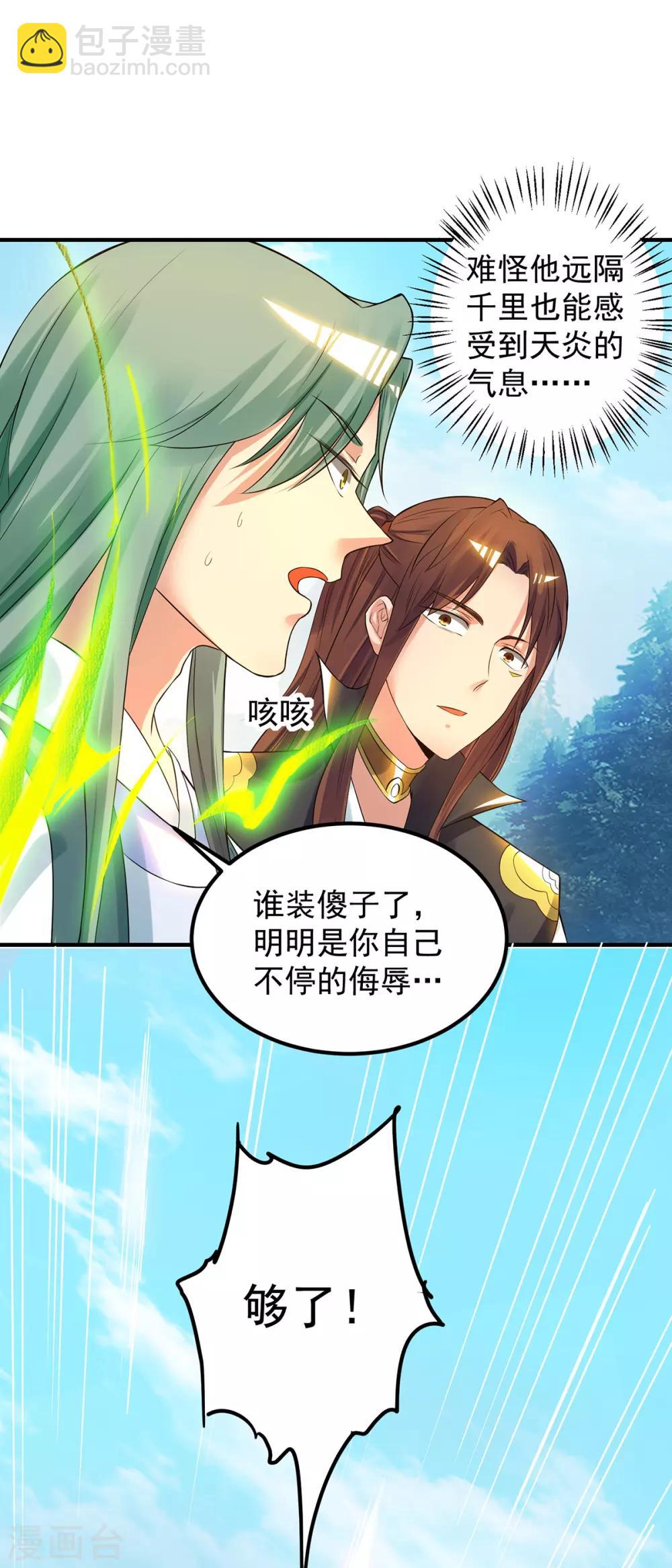 第87话 冒充四方神院弟子？-第92话