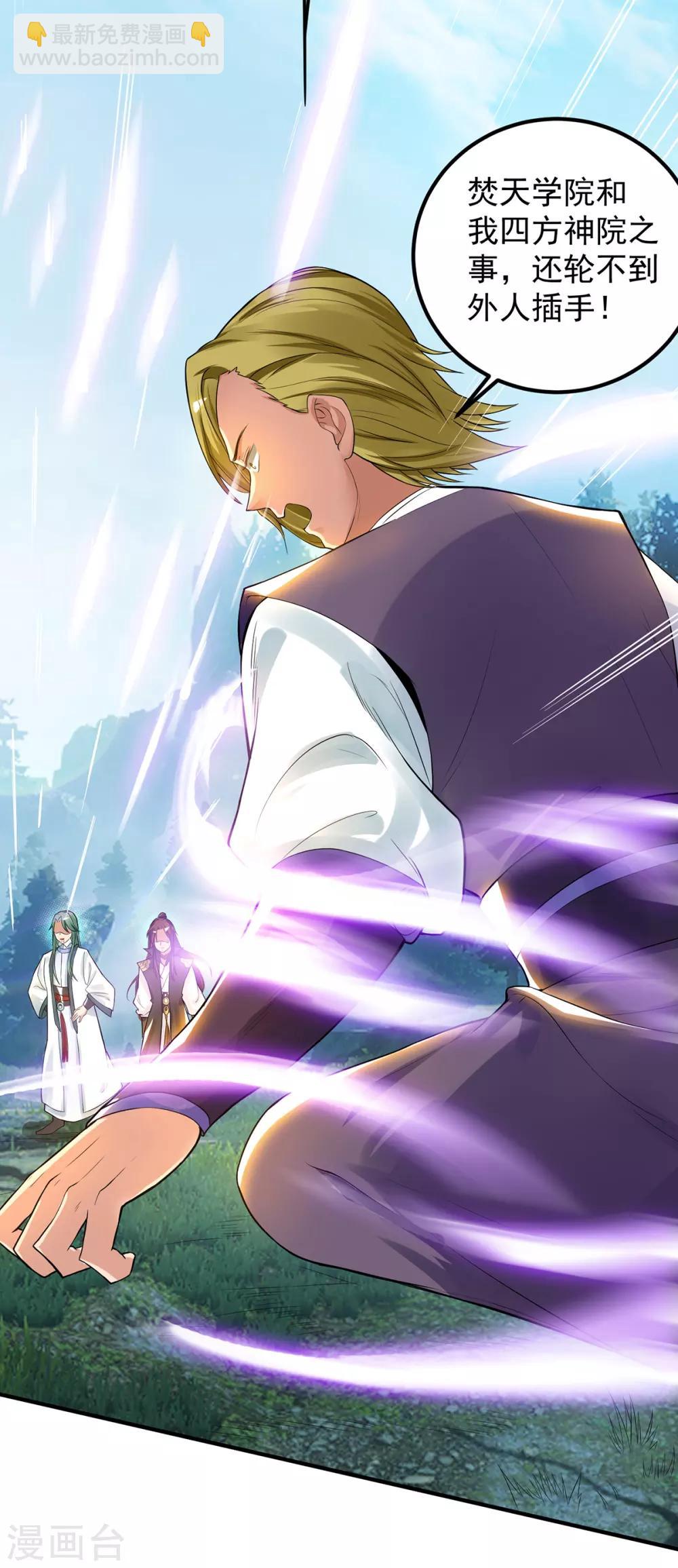 第87话 冒充四方神院弟子？-第92话