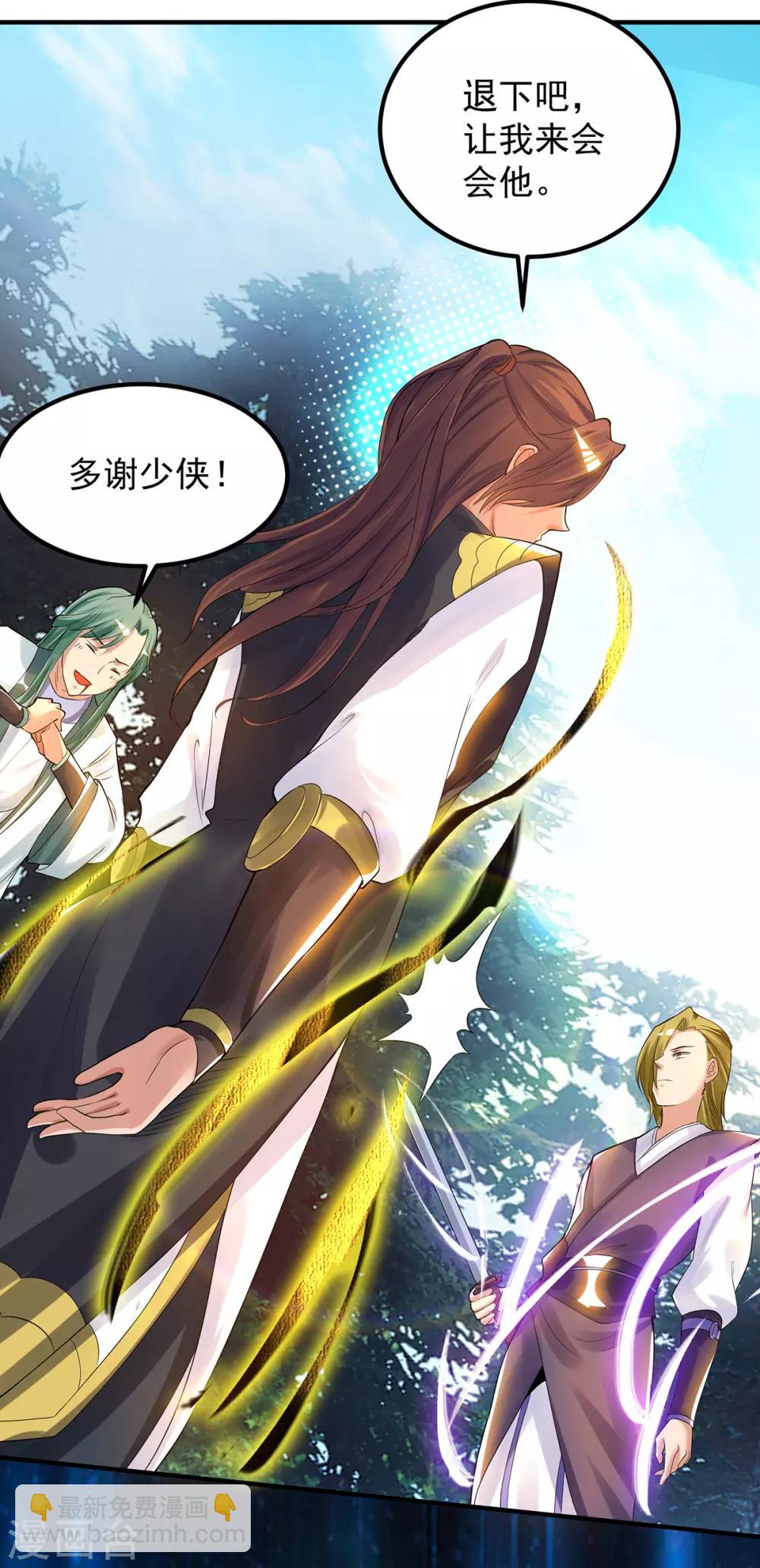 第87话 冒充四方神院弟子？-第92话