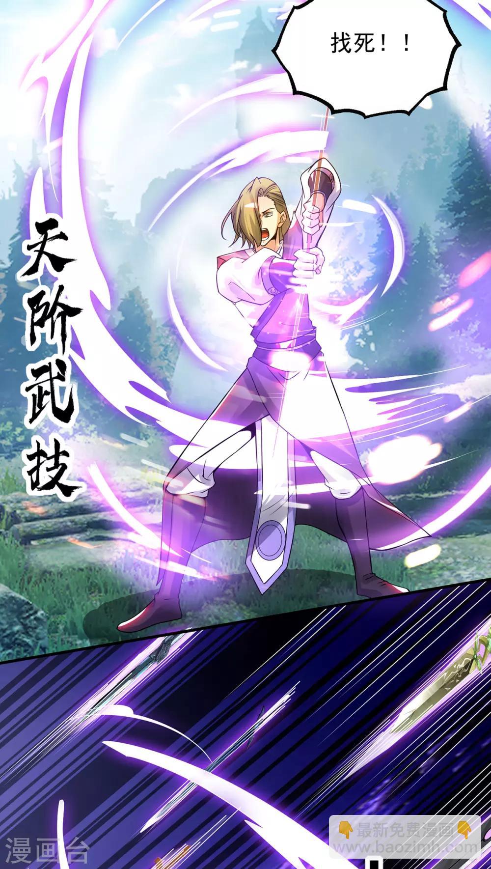 第87话 冒充四方神院弟子？-第92话