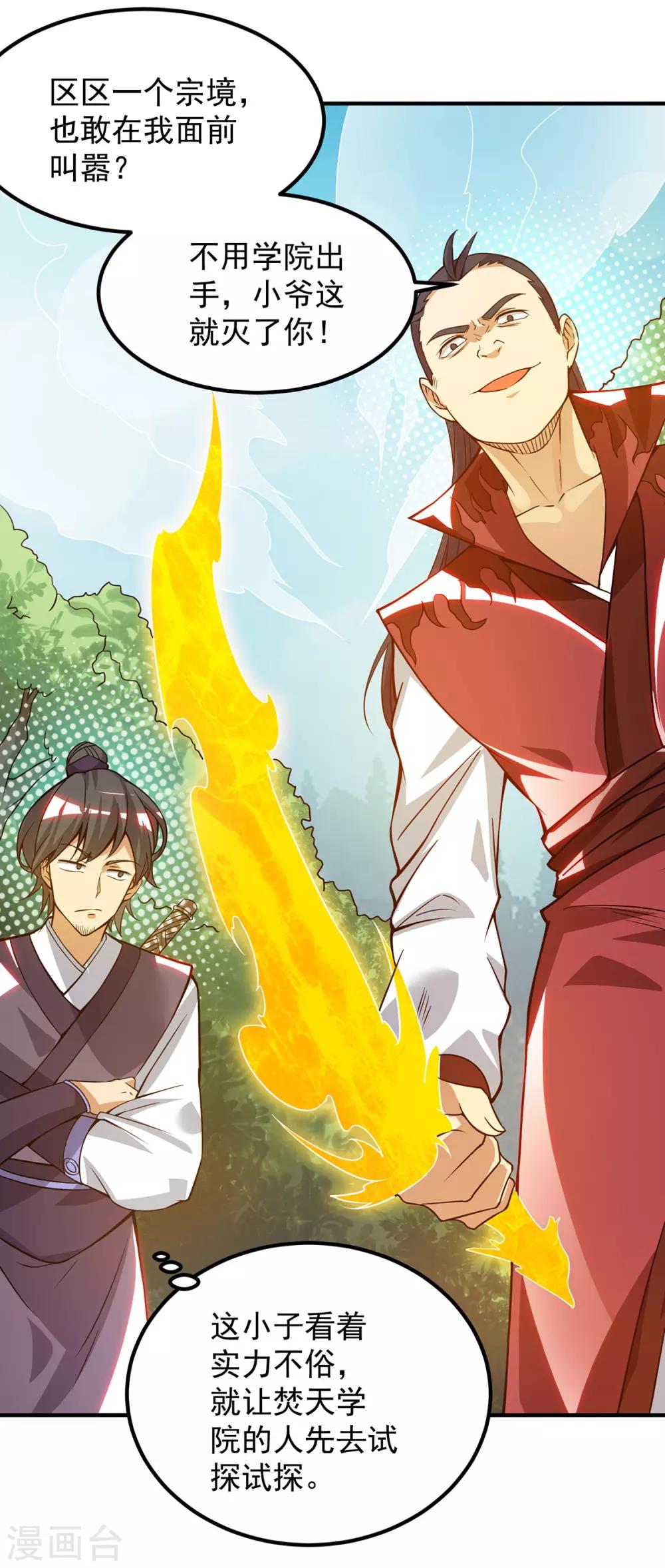 第87话 冒充四方神院弟子？-第92话