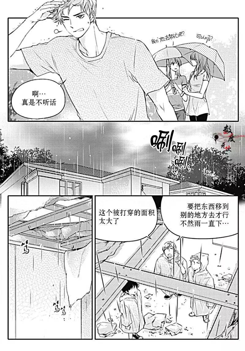 我有男朋友 - 第22回 - 4