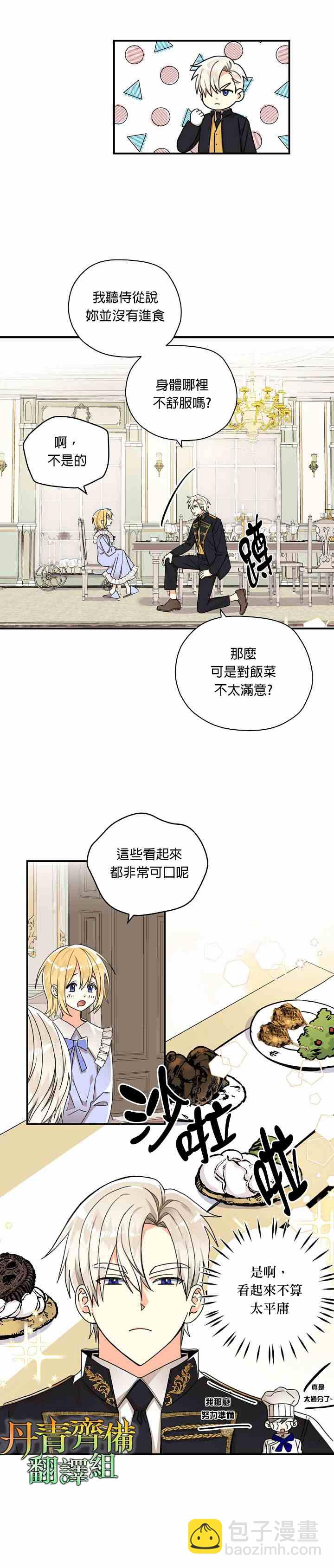 我有三個暴君哥哥 - 第13話 - 2