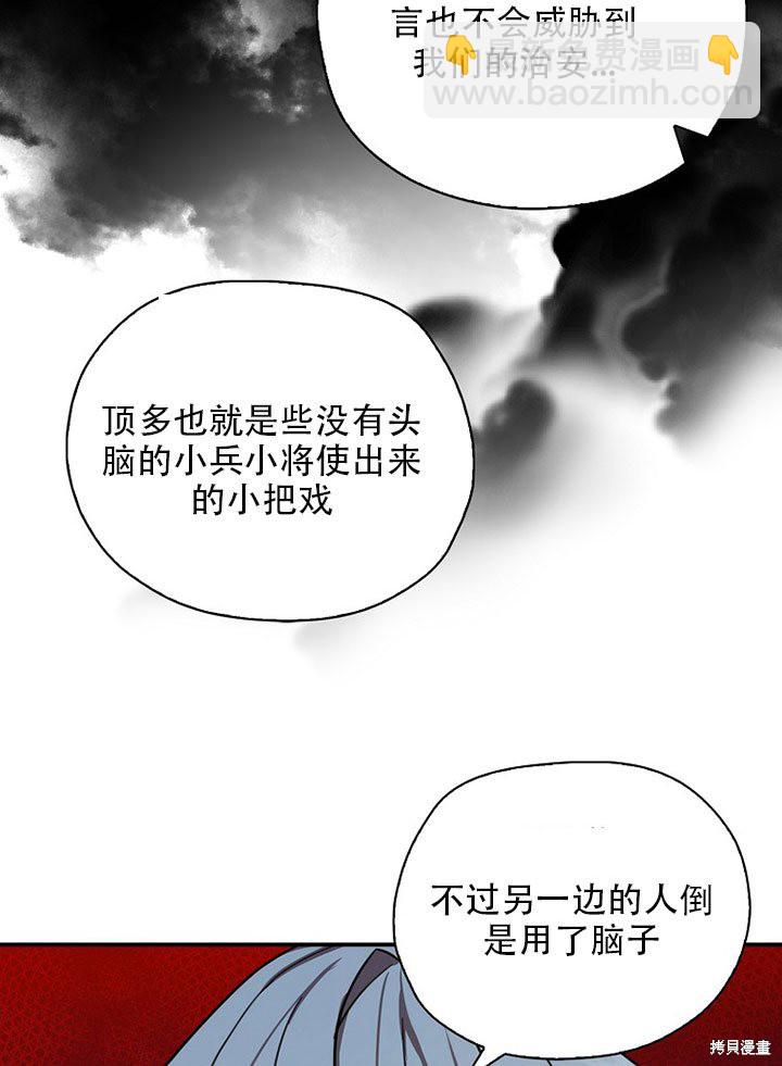 我有三個暴君哥哥 - 第36話(1/2) - 6