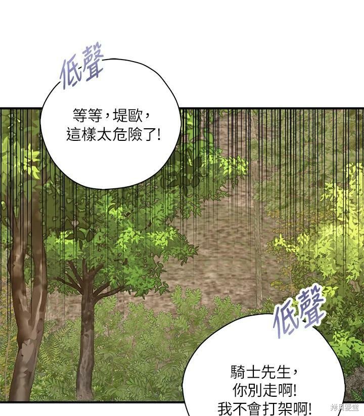 我有三個暴君哥哥 - 第74話(2/2) - 5