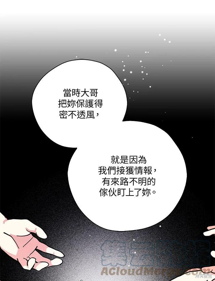 我有三個暴君哥哥 - 第76話(2/3) - 3