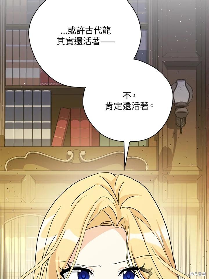 我有三個暴君哥哥 - 第80話(2/3) - 3