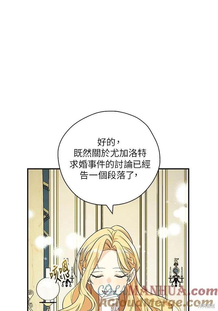 我有三個暴君哥哥 - 第87話(1/2) - 1