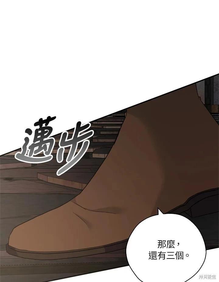 我有三個暴君哥哥 - 第93話(3/3) - 4