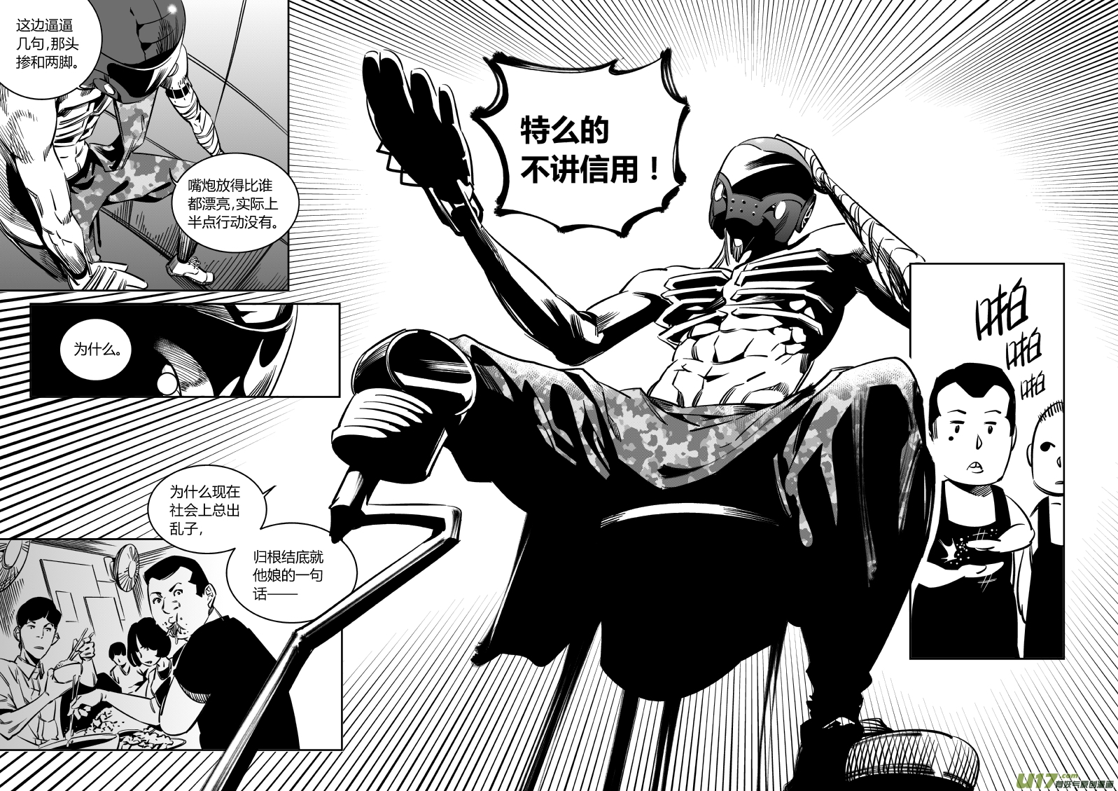 114.苟力国-第118话