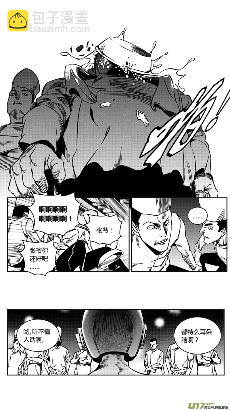 114.苟力国-第118话