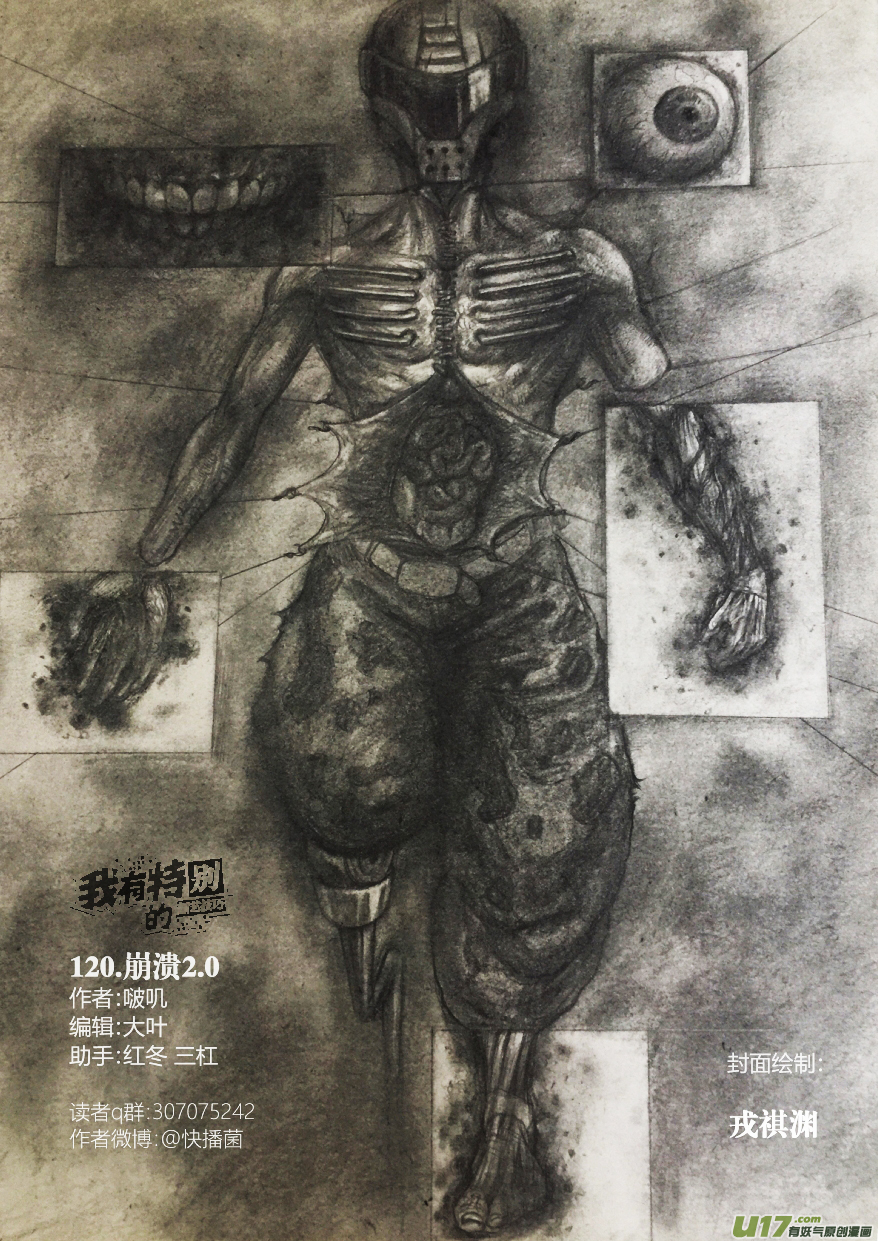 120.崩溃2.0-第124话