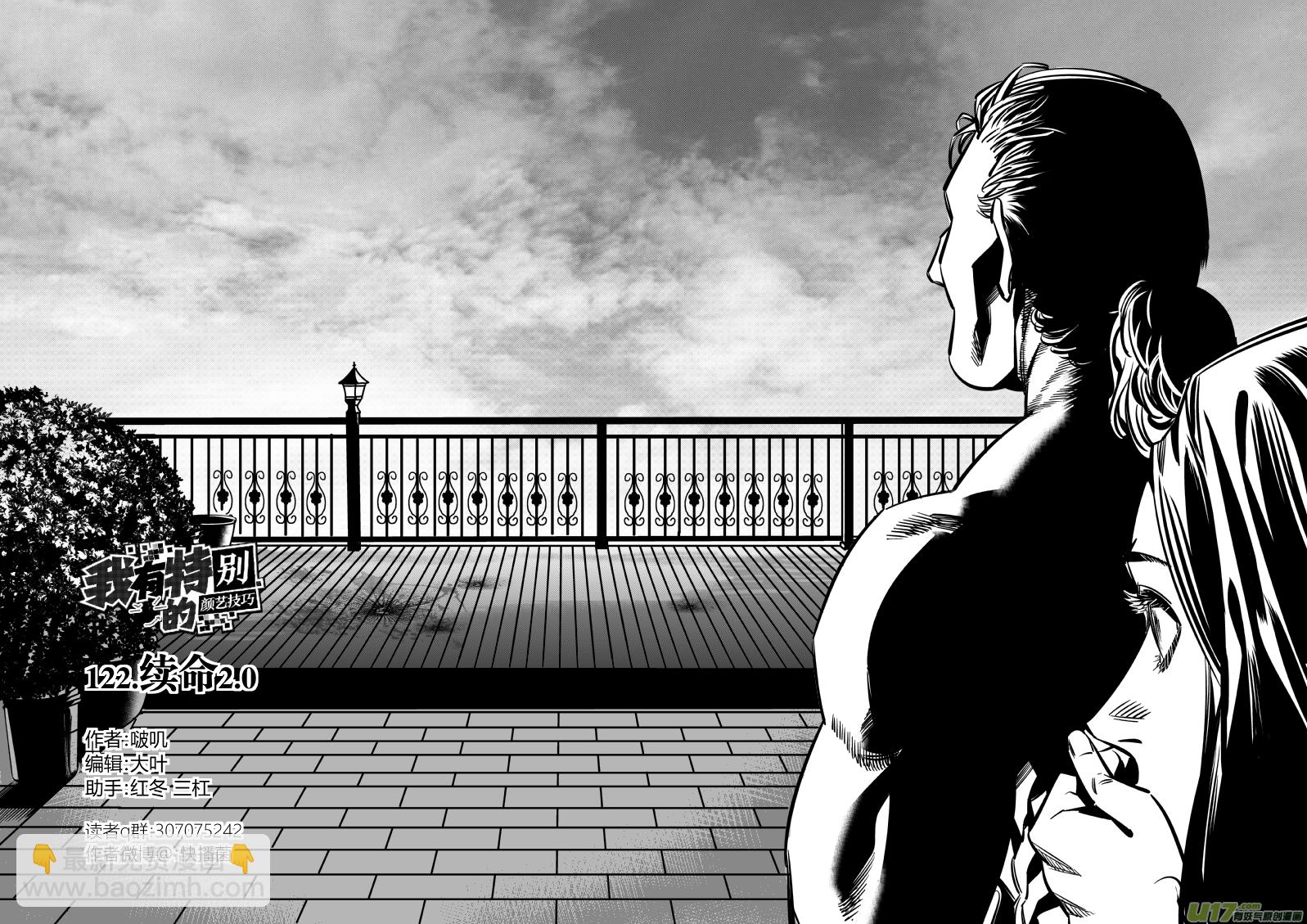 122.续命2.0-第126话