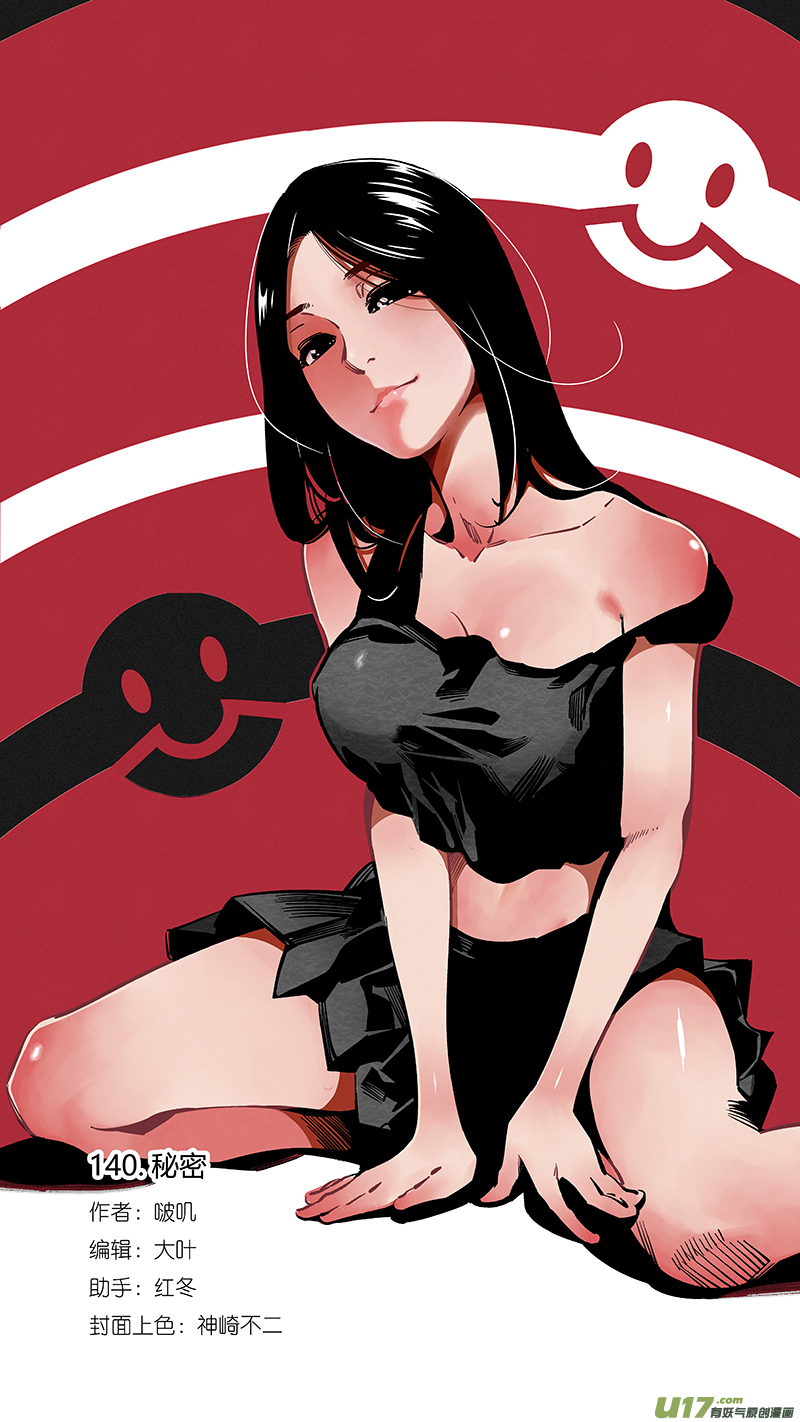 140.秘密-第144话