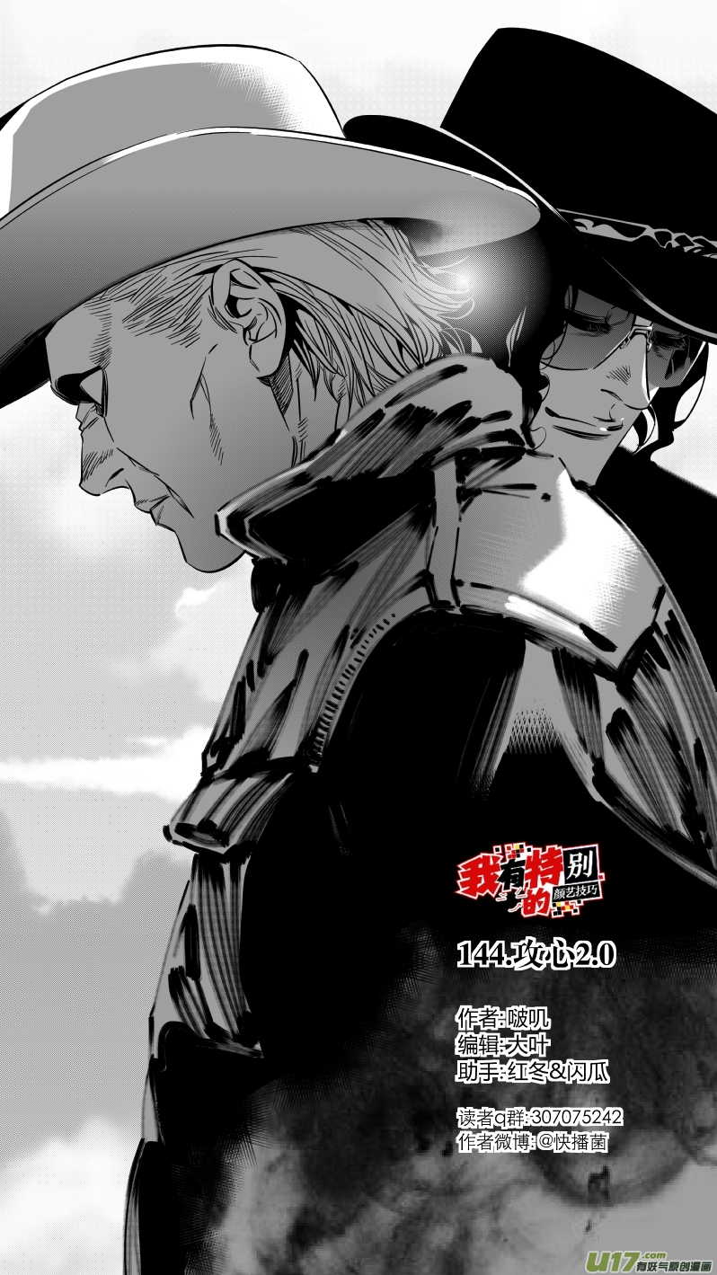 144.攻心2.0-第148话