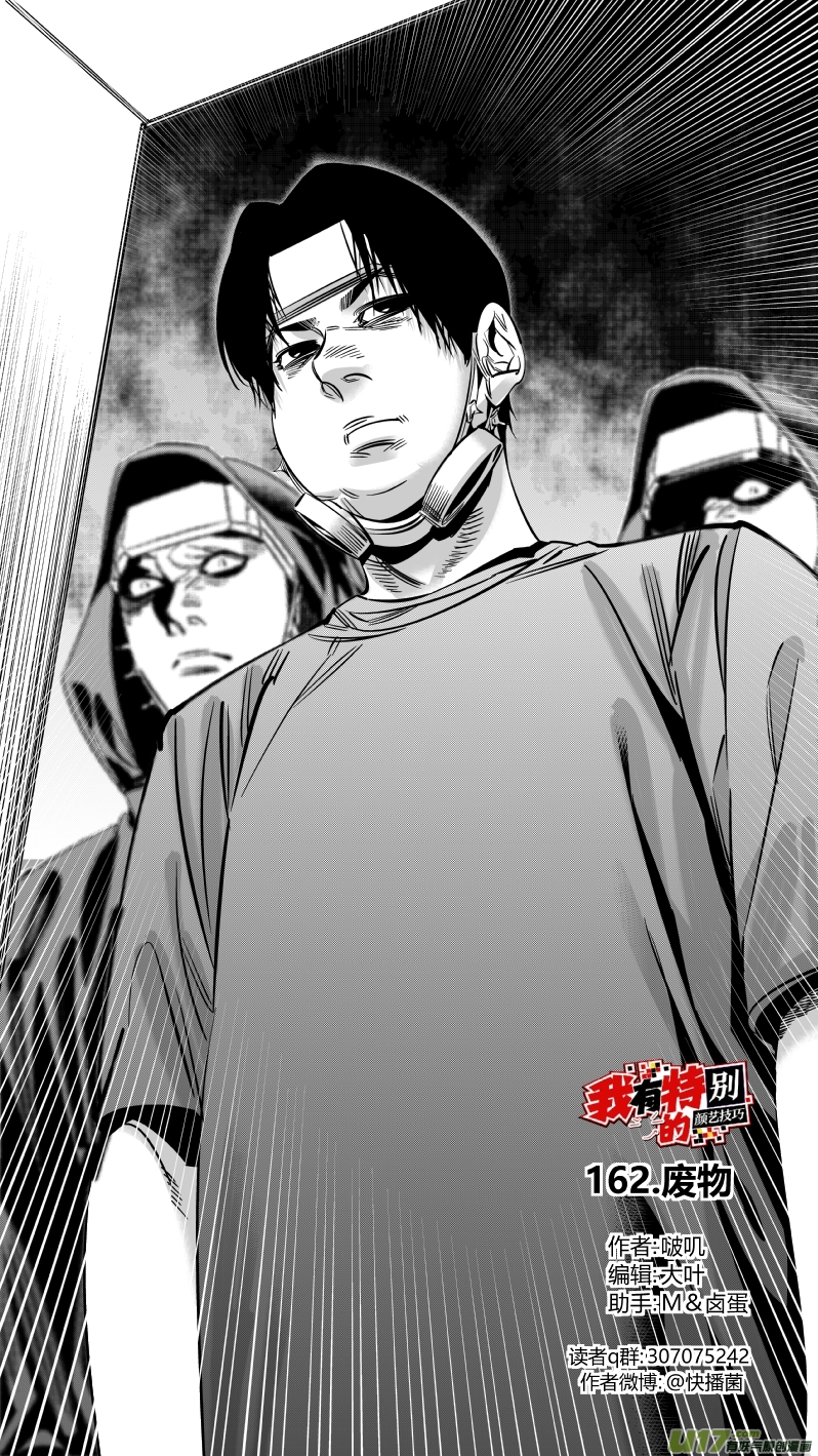 162.废物-第166话