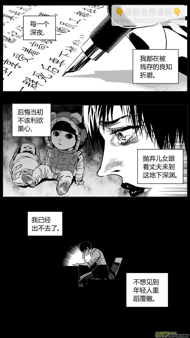 186.悔悟2.0-第190话