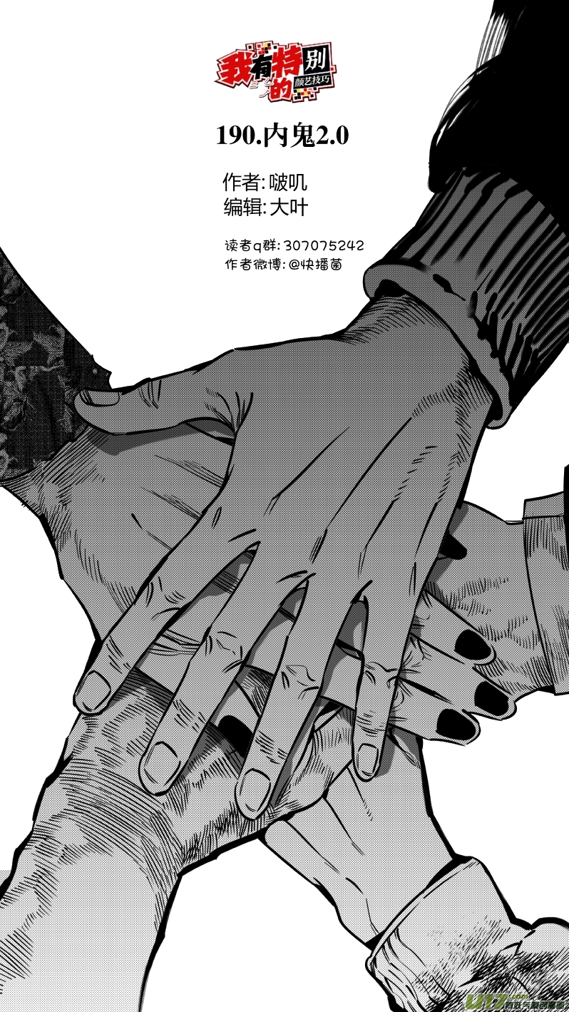 190.内鬼2.0-第194话