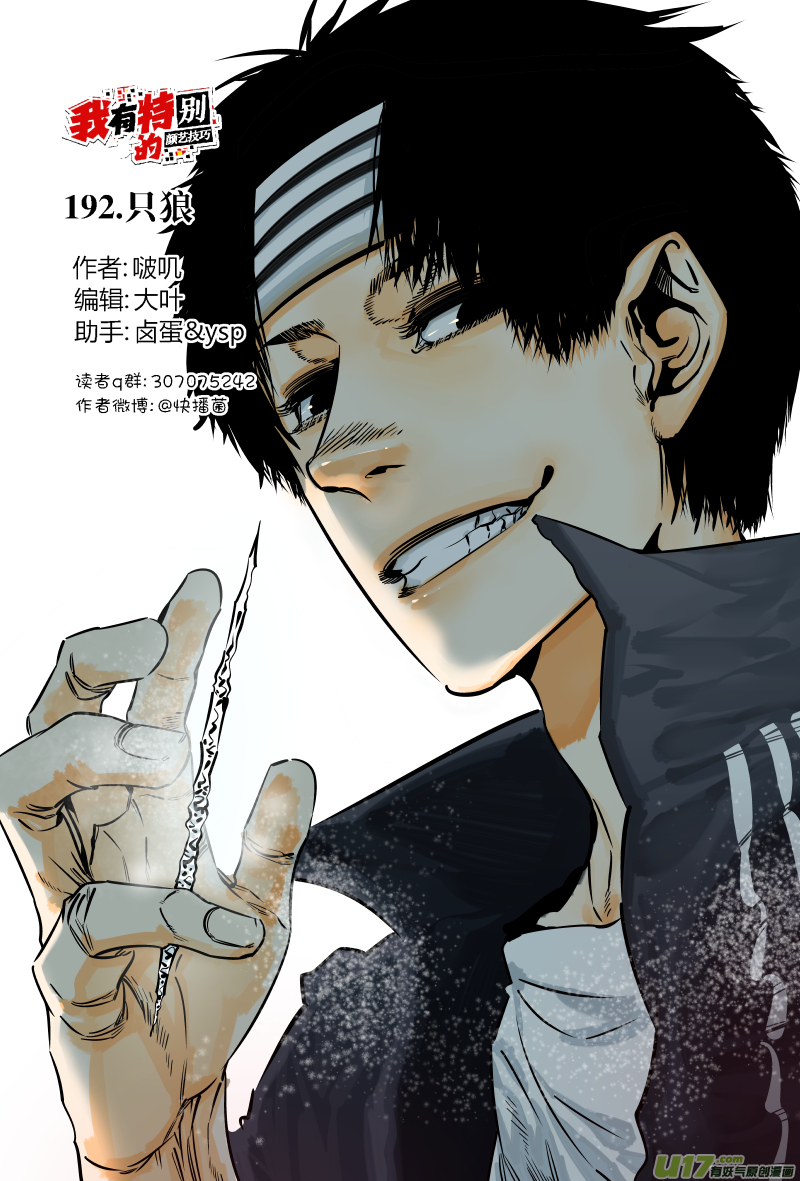 192.只狼-第196话