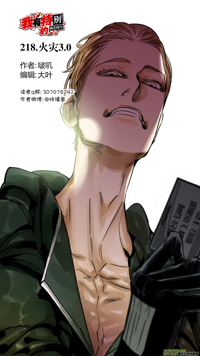218.火灾3.0-第222话