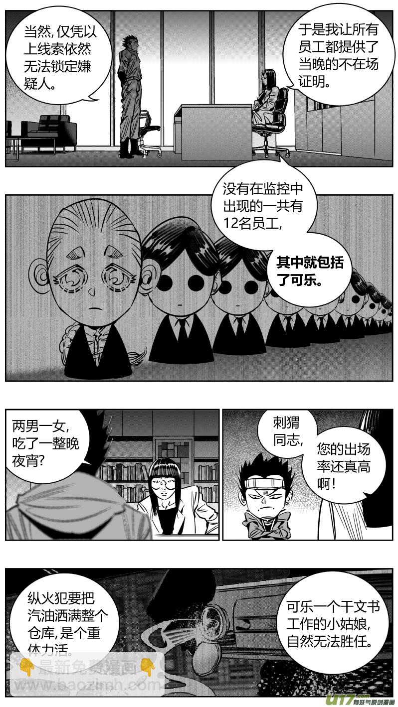 218.火灾3.0-第222话