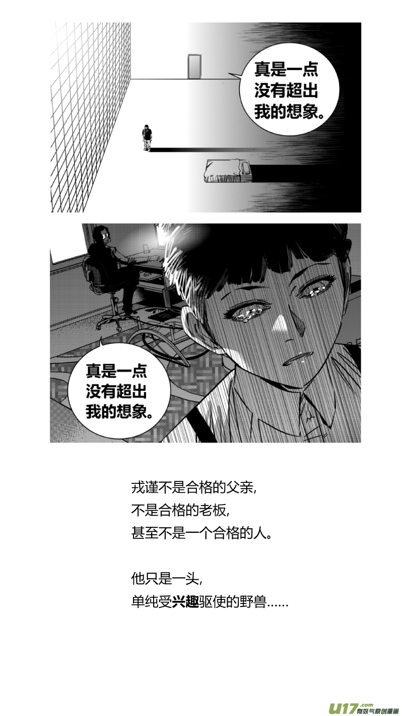 234.无聊-第238话