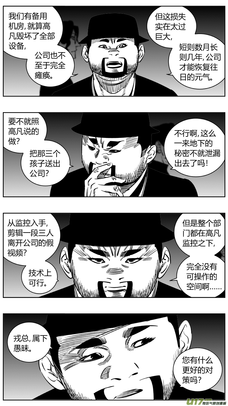 234.无聊-第238话