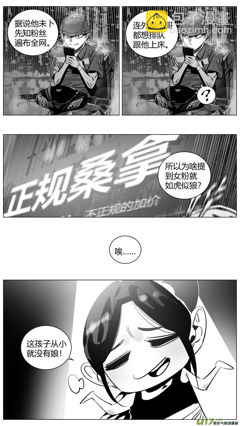 268.说唱-第272话