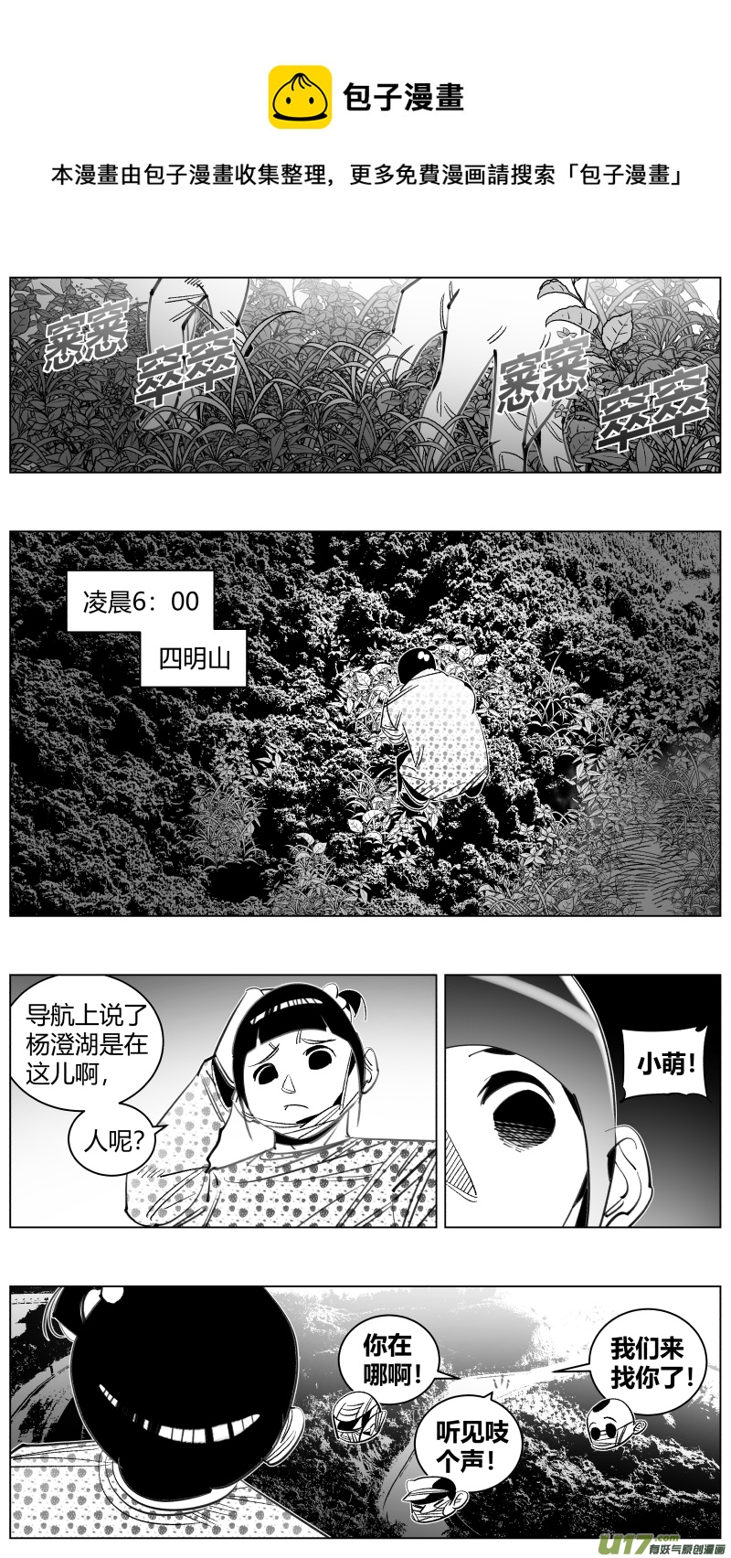 302.gan&rsquo;ran-第306话
