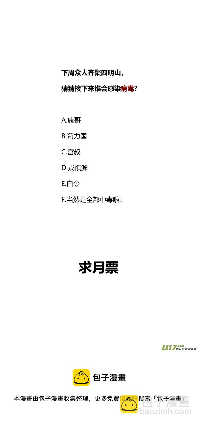 302.gan&rsquo;ran-第306话