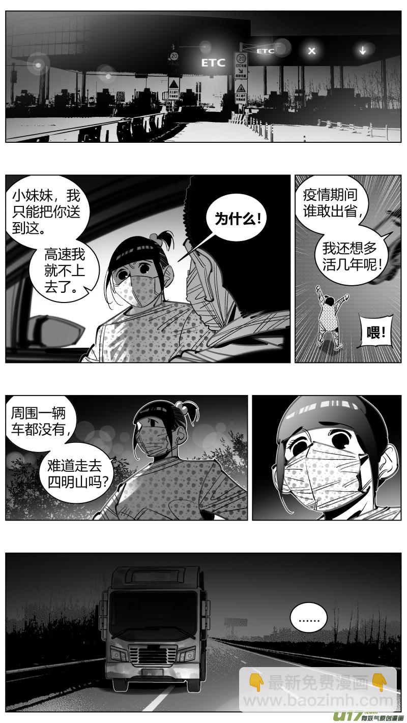 302.gan&rsquo;ran-第306话