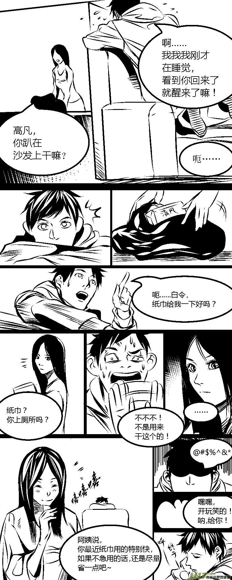 高凡的危机！-第34话