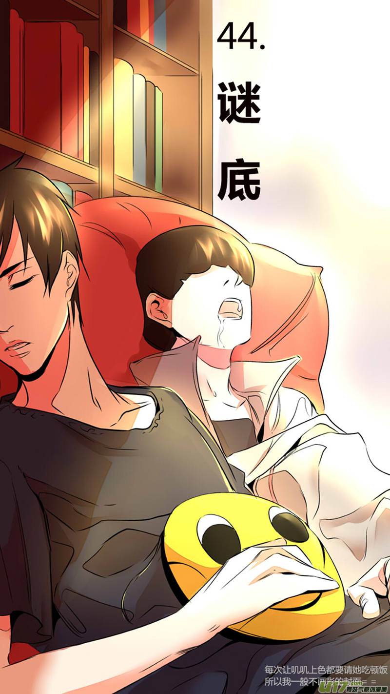 44.谜底-第46话