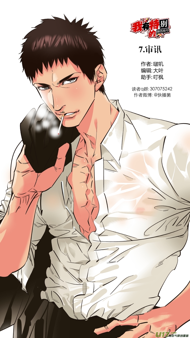 重置 7.审讯-第6话