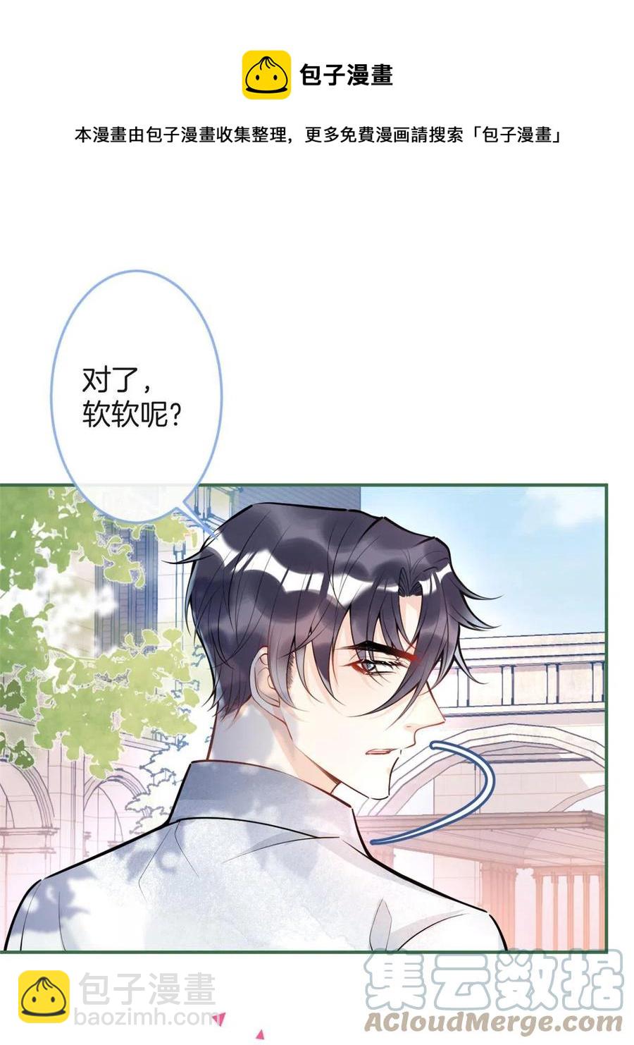 我有五個大佬爸爸 - 100 - 3