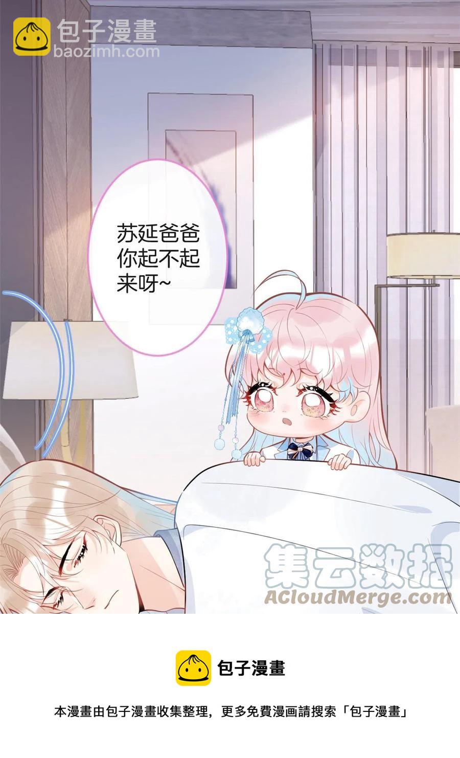 我有五個大佬爸爸 - 100 - 5