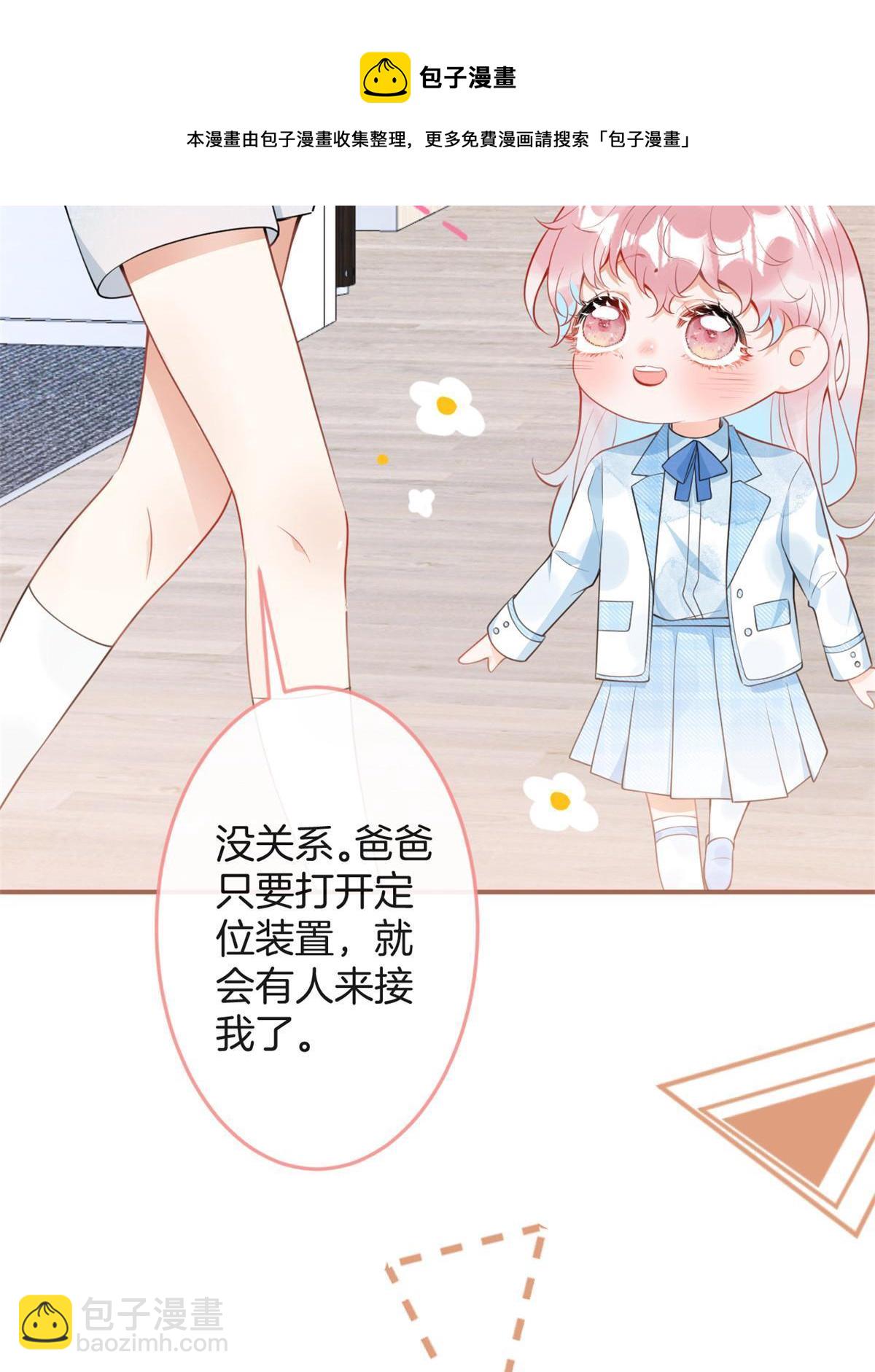 我有五個大佬爸爸 - 106 - 1