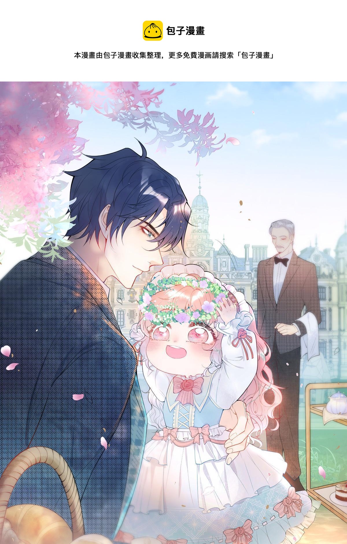 我有五個大佬爸爸 - 112 - 1