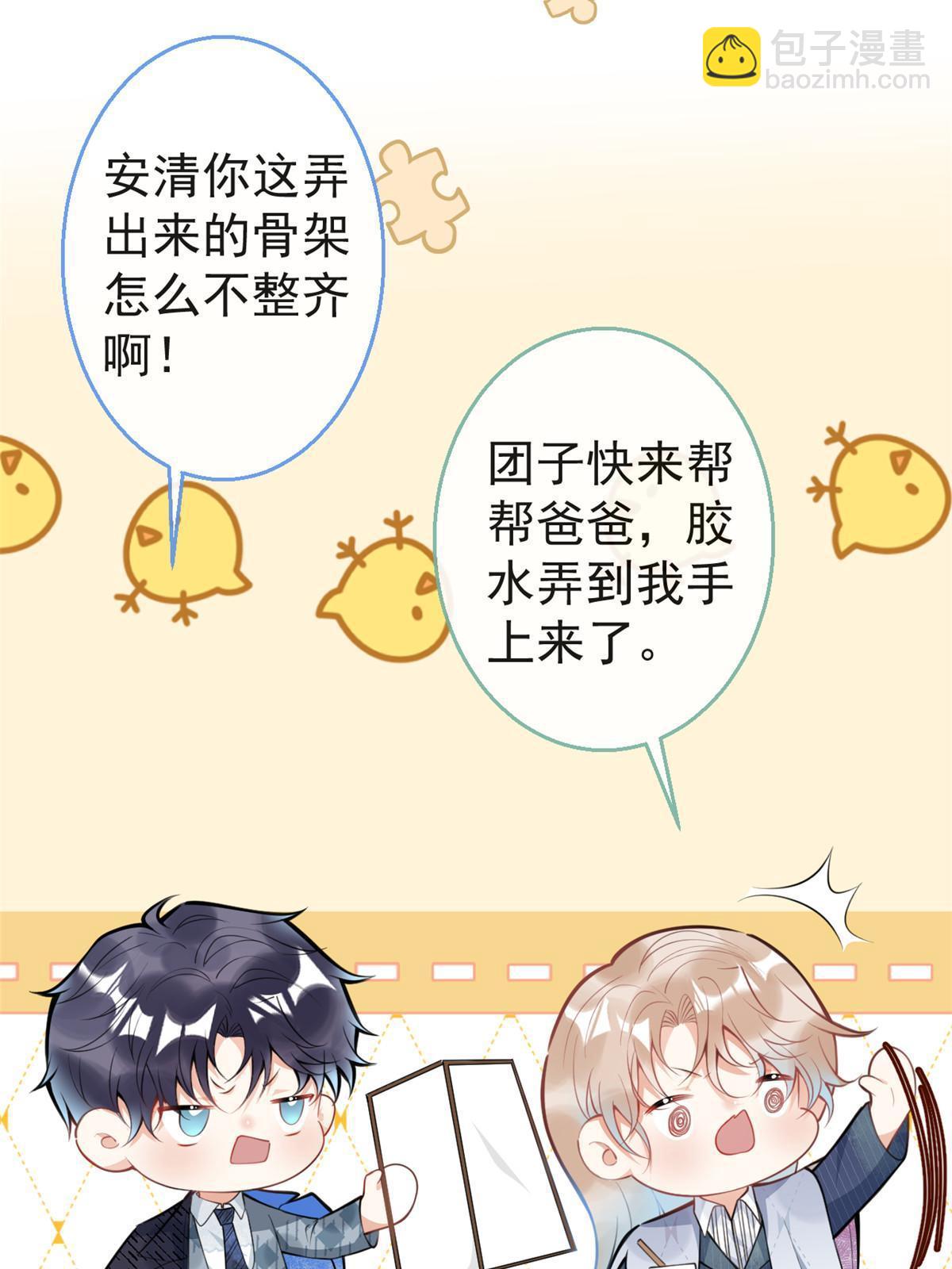 我有五個大佬爸爸 - 112 - 2