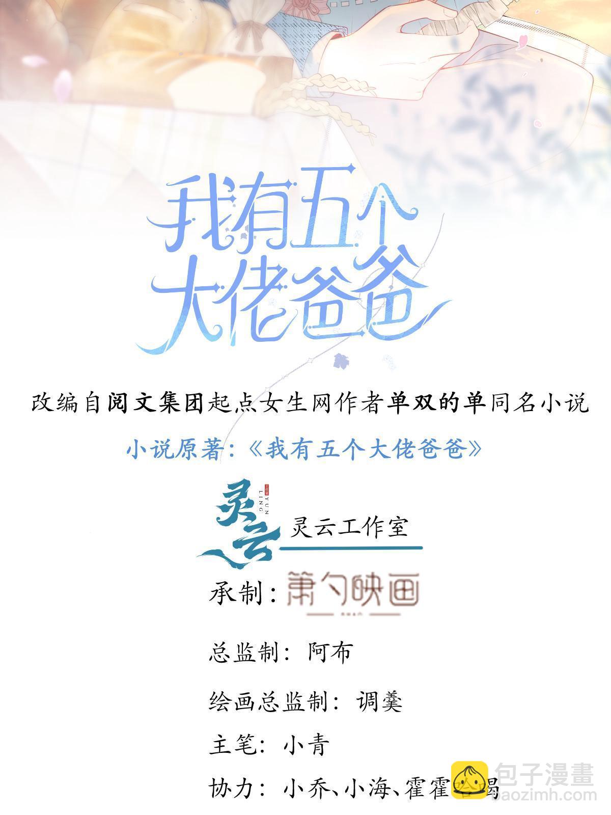 我有五個大佬爸爸 - 112 - 2